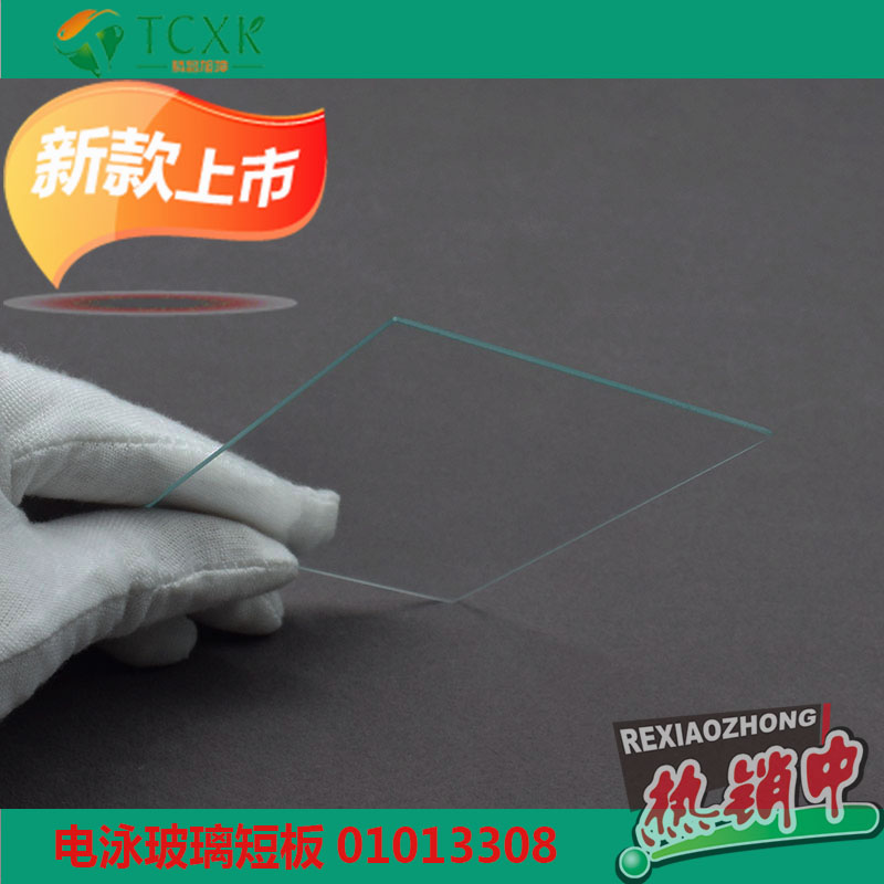 適用于美國bio-rad電泳儀玻璃板短板貨號01013308/1653308